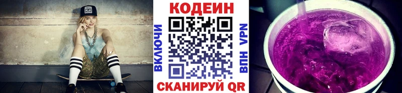 купить  цена  OMG как войти  Codein Purple Drank  Вязьма 